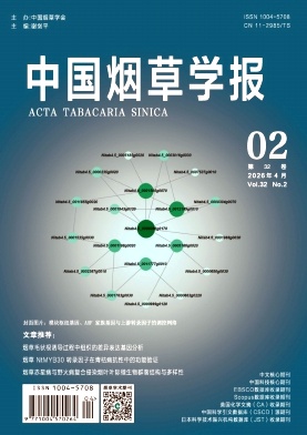 中国烟草学报封面